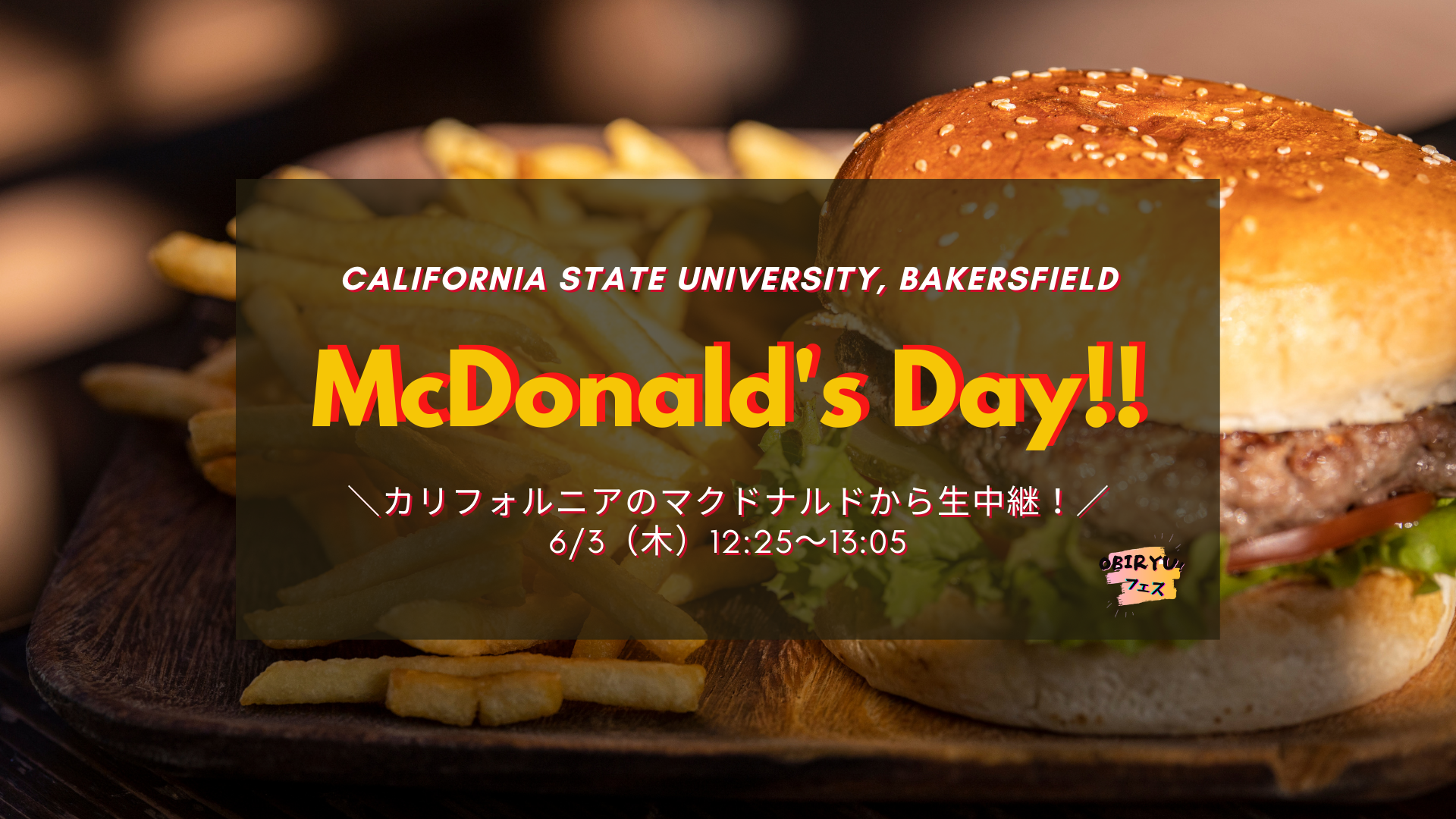 【イベント】McDonald’s Day!／アメリカ協定校CSUBと交流しようシリーズ①