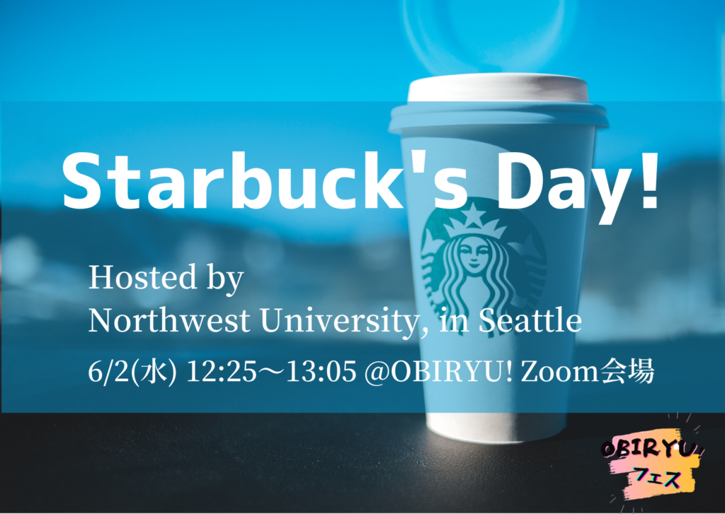 【イベント】Starbuck’s Day!／アメリカ協定校Northwest Universityと交流しよう