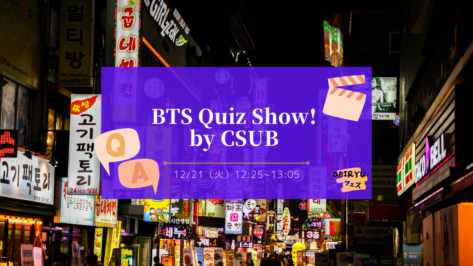 【イベント】12/21    BTS Quiz Show! by CSUB