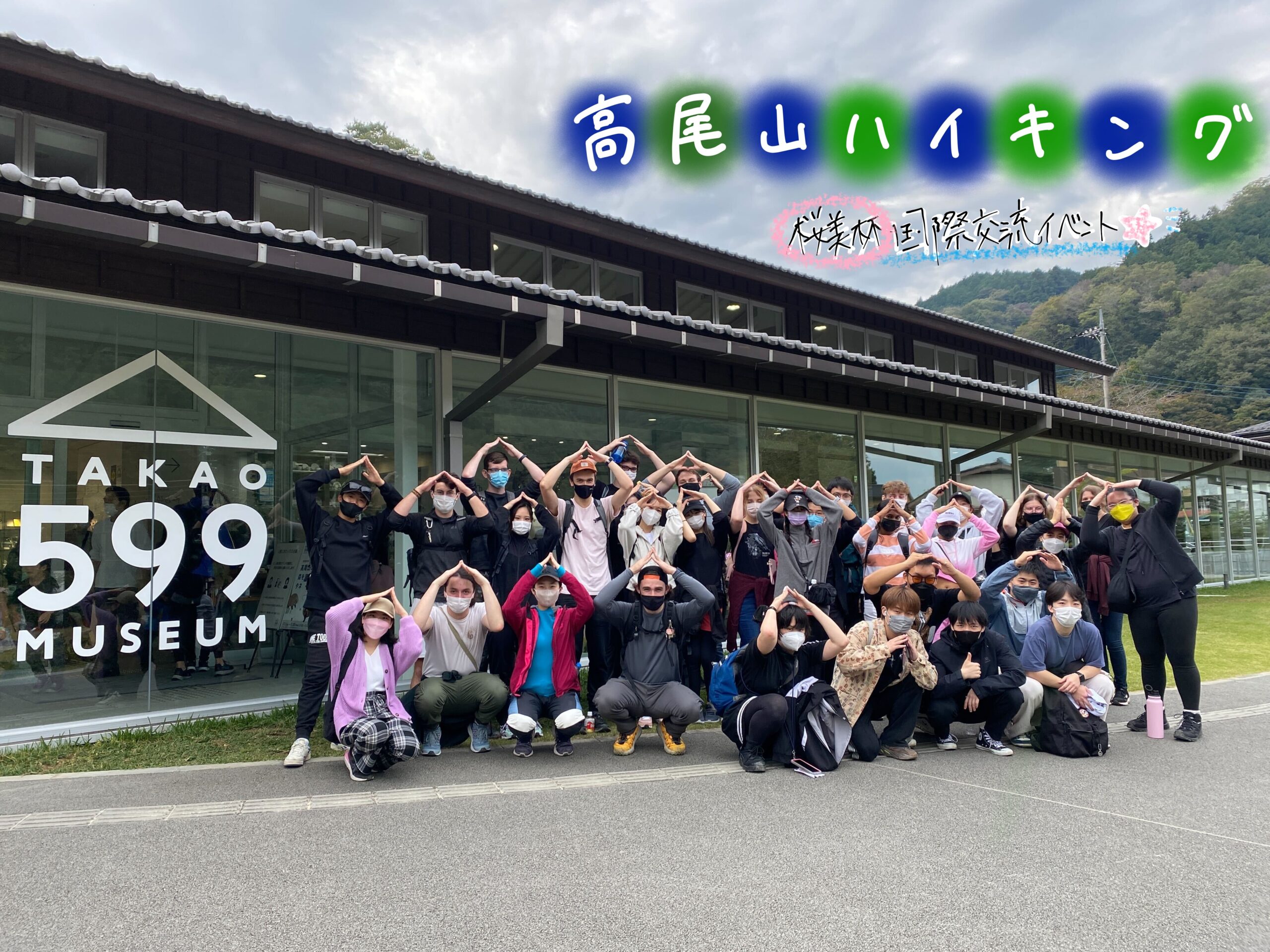 【国際交流イベント】高尾山ハイキングの様子を大公開！