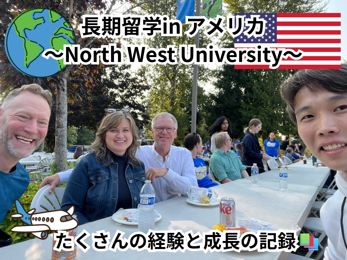 【長期交換留学】たくさんの経験と成長の記録inアメリカ☆彡